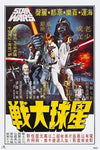 Póster Star Wars de cartelera coreana con Darth Vader y Luke Skywalker