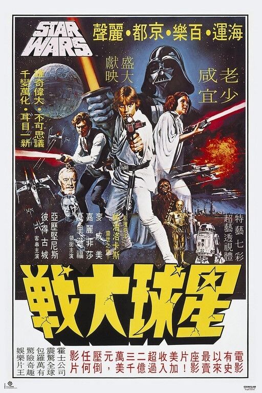 Póster Star Wars de cartelera coreana con Darth Vader y Luke Skywalker